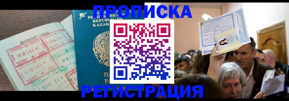 прописка штамп в Заозёрске